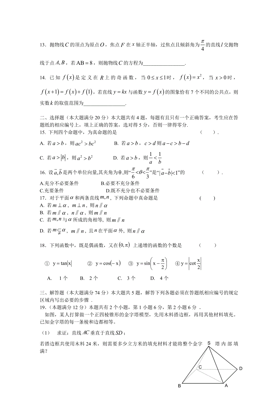 上海市杨浦区2016届高三上学期期末“3 1”质量调研数学文试题 WORD版含答案.doc_第2页