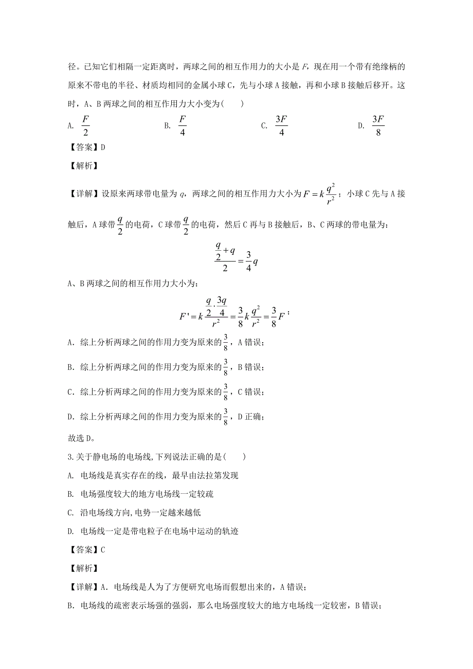 安徽省合肥市六校2019-2020学年高二物理上学期期末考试试题（含解析）.doc_第2页