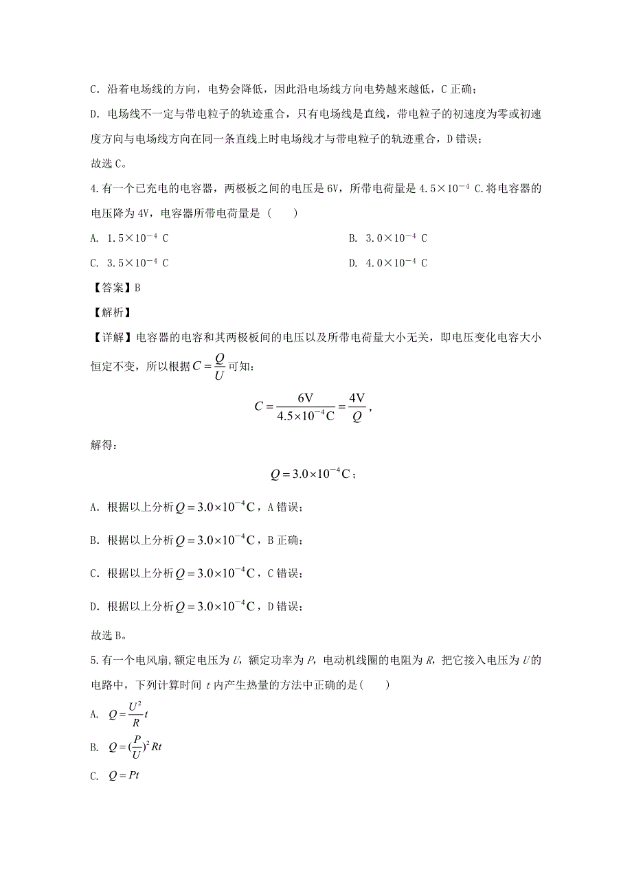 安徽省合肥市六校2019-2020学年高二物理上学期期末考试试题（含解析）.doc_第3页