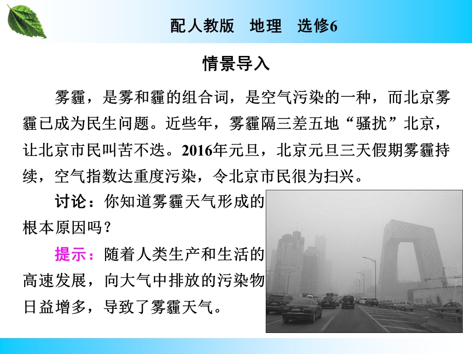 2020年春人教版高中地理选修6第一章《环境与环境问题》同步课件 第1章 第2节 .ppt_第2页