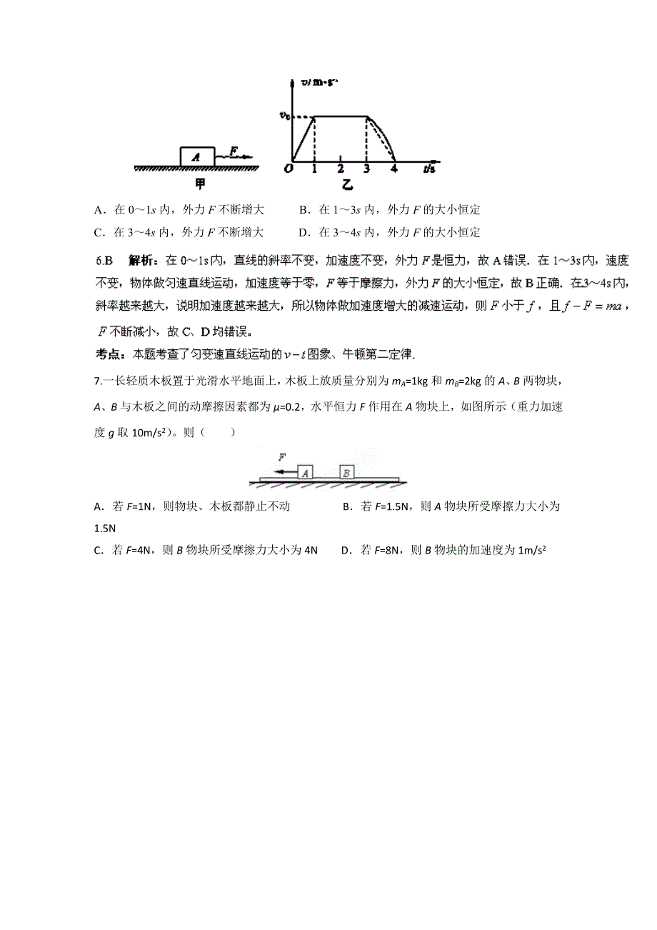 专题02 力与运动的关系（第01期）-2014年高考总复习物理选择题百题精练 WORD版含解析.doc_第3页