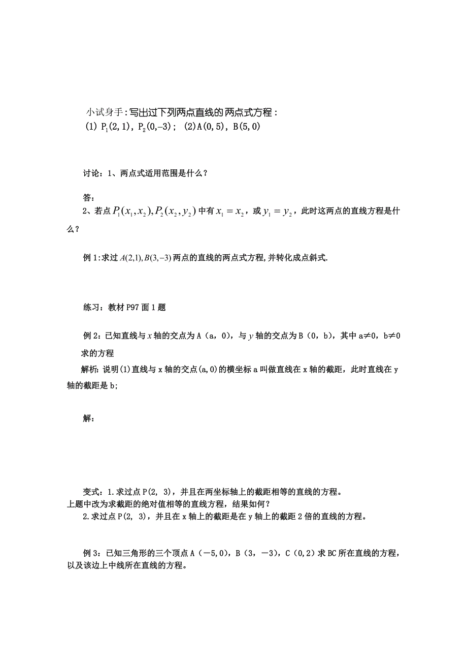 12-13学年高一数学：3.2.2 直线的两点式方程 学案（人教A版必修2）.doc_第2页