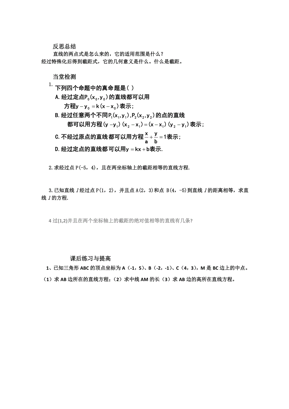 12-13学年高一数学：3.2.2 直线的两点式方程 学案（人教A版必修2）.doc_第3页