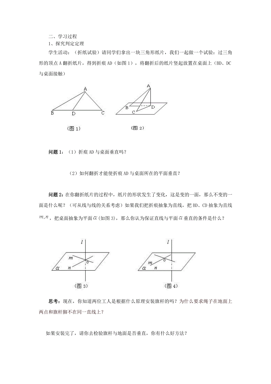 12-13学年高一数学：2.3.1 直线与平面垂直的判定 学案（人教A版必修2）..doc_第2页