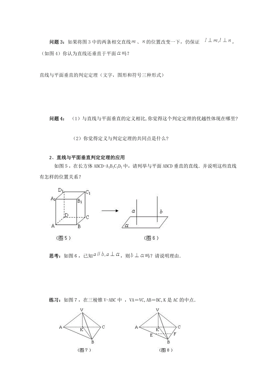 12-13学年高一数学：2.3.1 直线与平面垂直的判定 学案（人教A版必修2）..doc_第3页