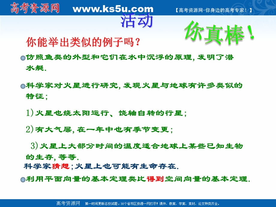 2018年优课系列高中数学北师大版选修2-2 1-1-2类比推理 课件（14张） .ppt_第3页