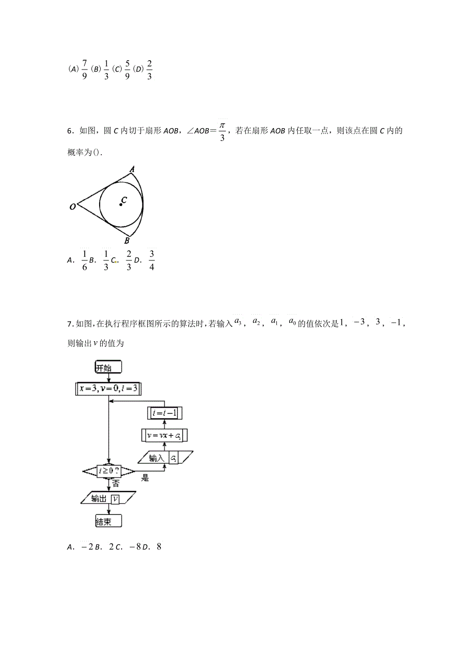 专题01 经典母题30题（理）（第02期）-2015年高考数学走出题海之黄金30题系列（全国通用版） WORD版缺答案.doc_第2页