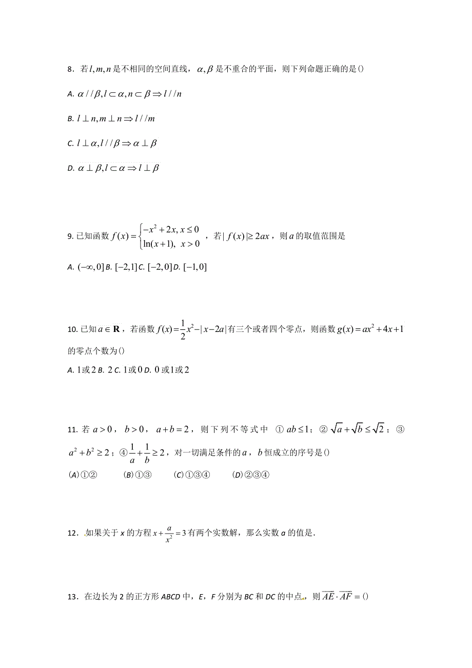 专题01 经典母题30题（理）（第02期）-2015年高考数学走出题海之黄金30题系列（全国通用版） WORD版缺答案.doc_第3页