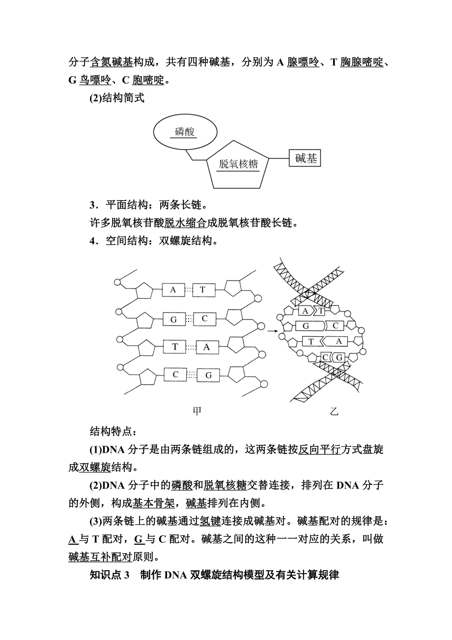 2019-2020学年度人教新课标版高中生物必修二教师用书：3-2第2节　DNA分子的结构 WORD版含答案.docx_第2页