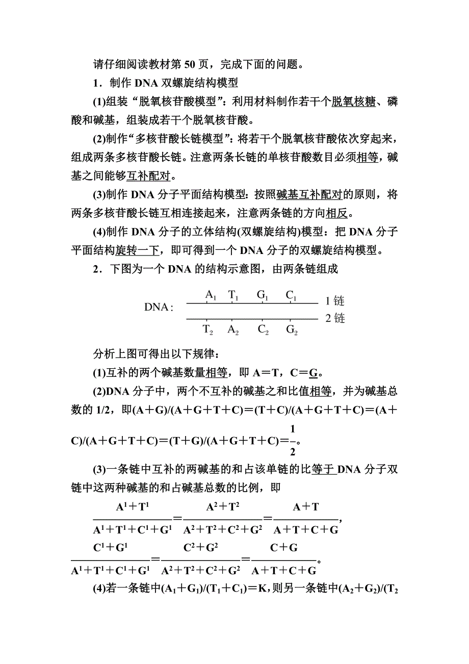 2019-2020学年度人教新课标版高中生物必修二教师用书：3-2第2节　DNA分子的结构 WORD版含答案.docx_第3页