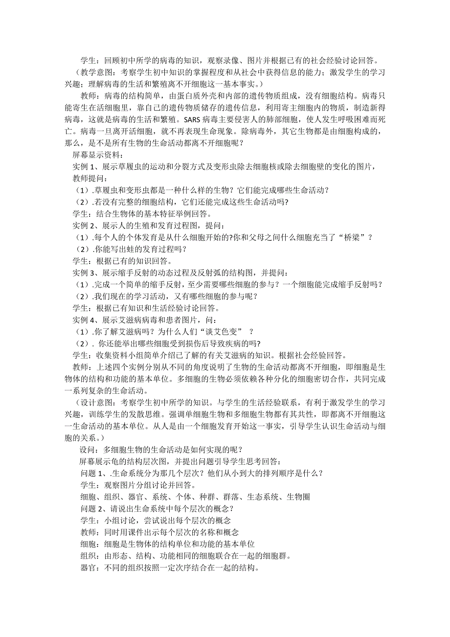 12-13学年高一生物：1.1 从生物圈到细胞 教案2（人教版必修1）.doc_第2页