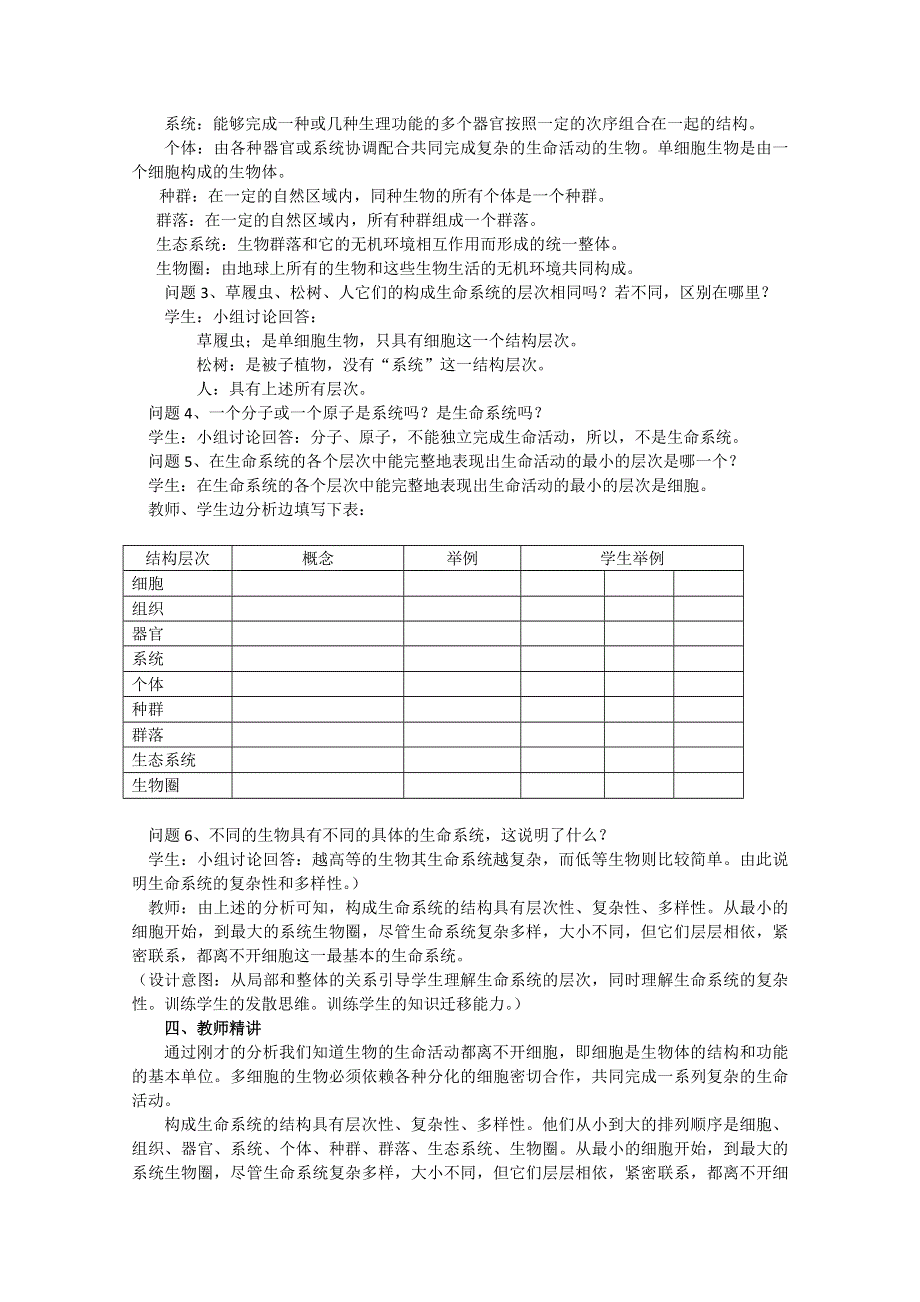 12-13学年高一生物：1.1 从生物圈到细胞 教案2（人教版必修1）.doc_第3页