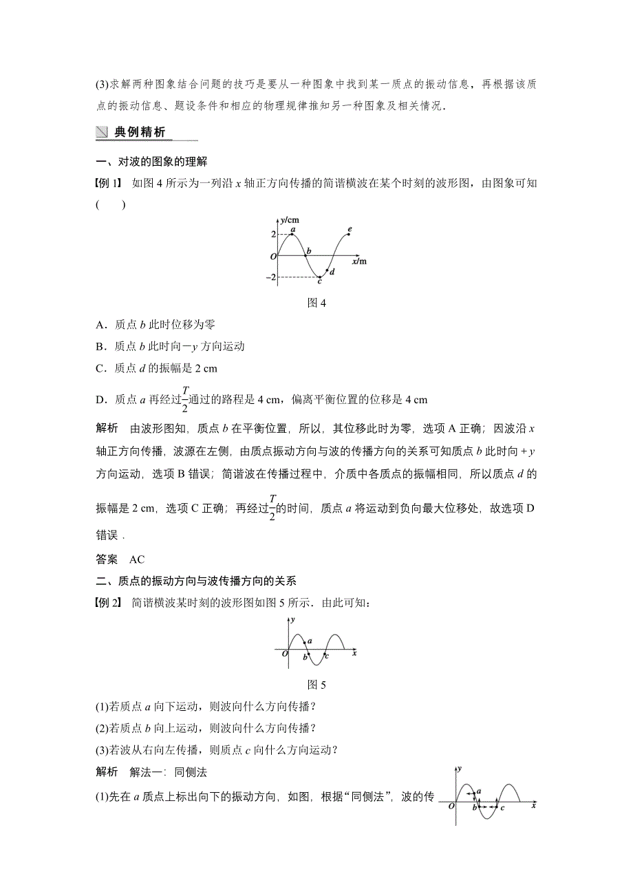 2015-2016学年高二物理人教版选修3-4学案：第十二章 2 波的图象 WORD版含答案.docx_第3页