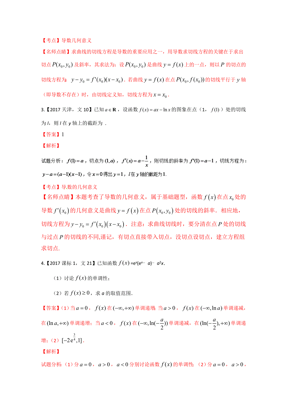 专题02 导数-2017年高考数学（文）试题分项版解析 WORD版含解析.doc_第2页