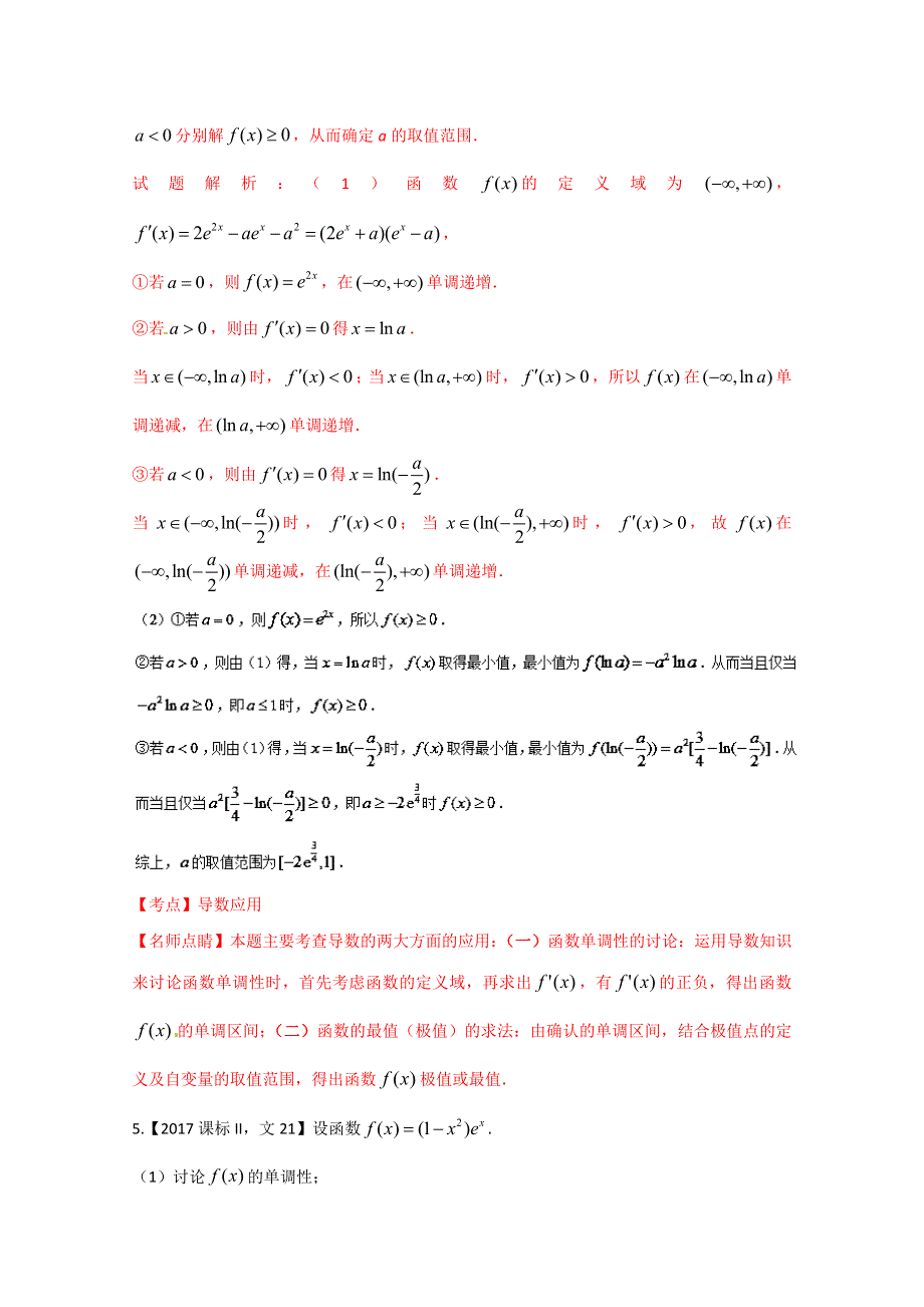 专题02 导数-2017年高考数学（文）试题分项版解析 WORD版含解析.doc_第3页