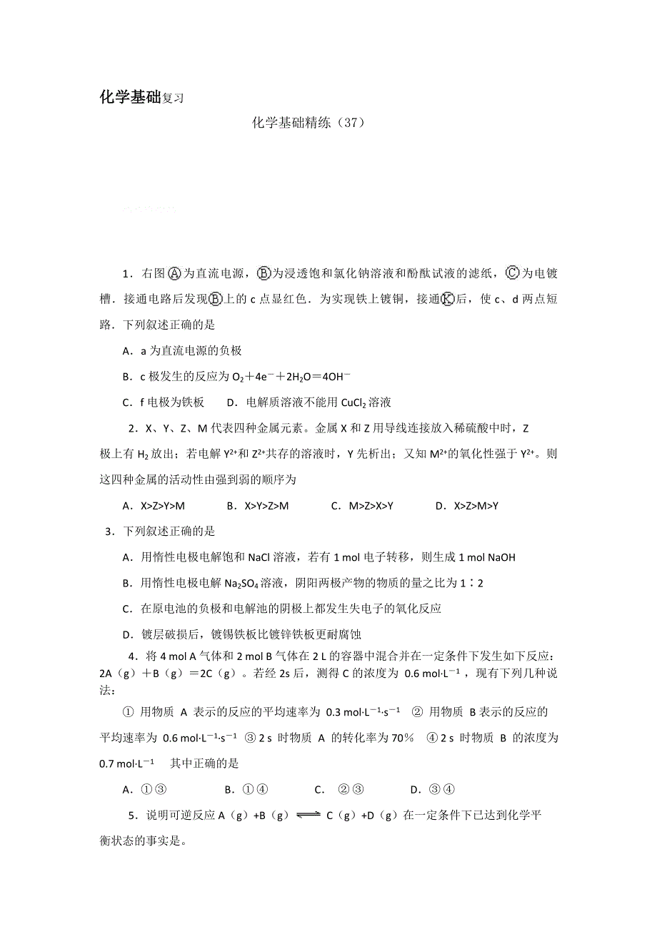 12-13学年高二第一学期 化学基础精练(37).doc_第1页