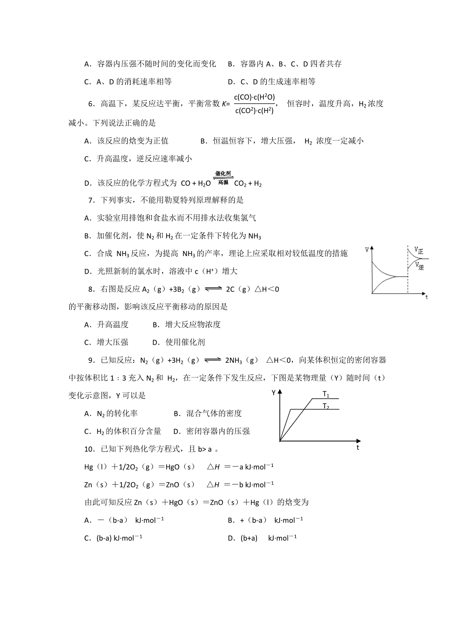 12-13学年高二第一学期 化学基础精练(37).doc_第2页