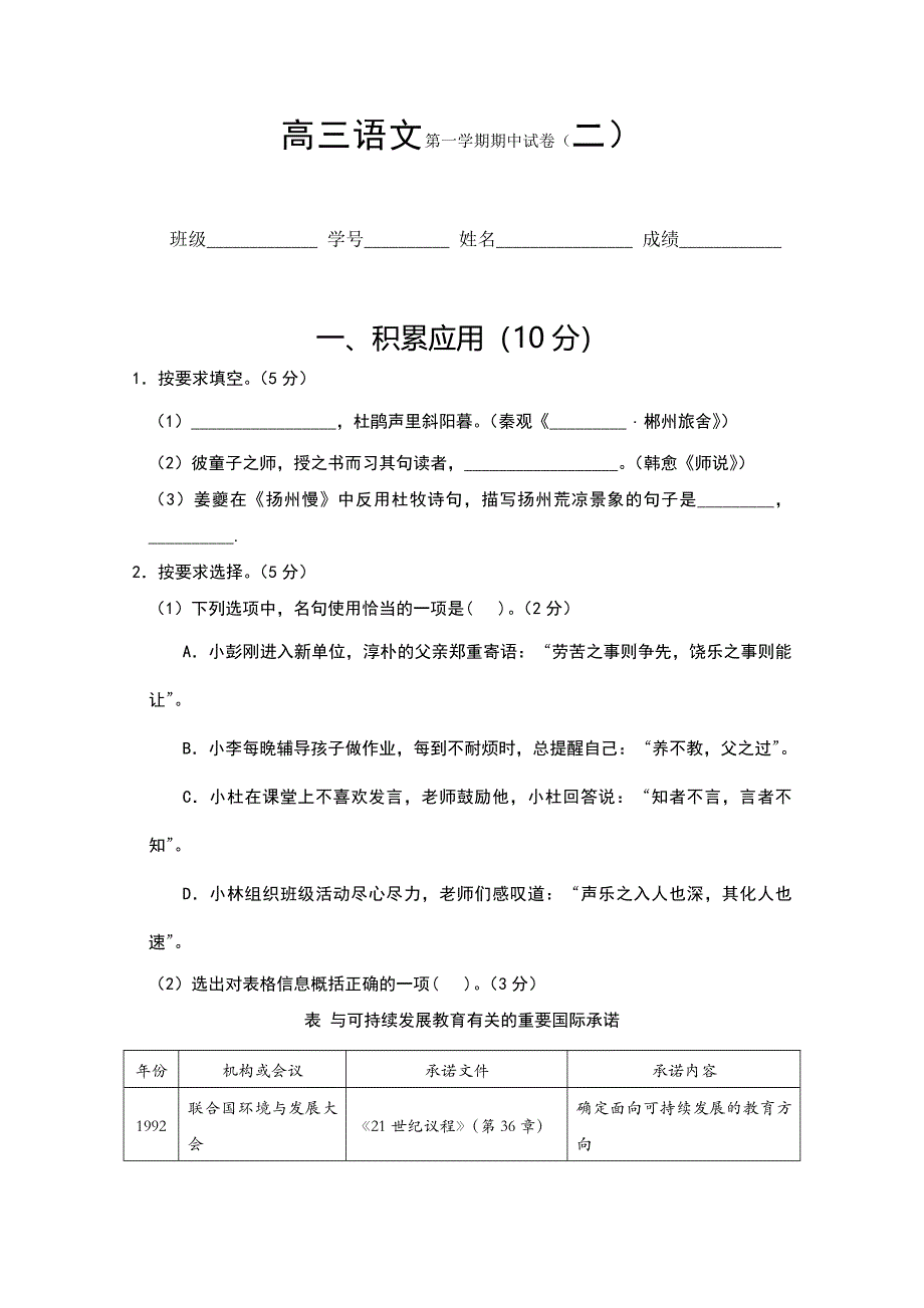 上海市杨浦区2020届高三上学期期中考试语文试题 WORD版含答案.doc_第1页