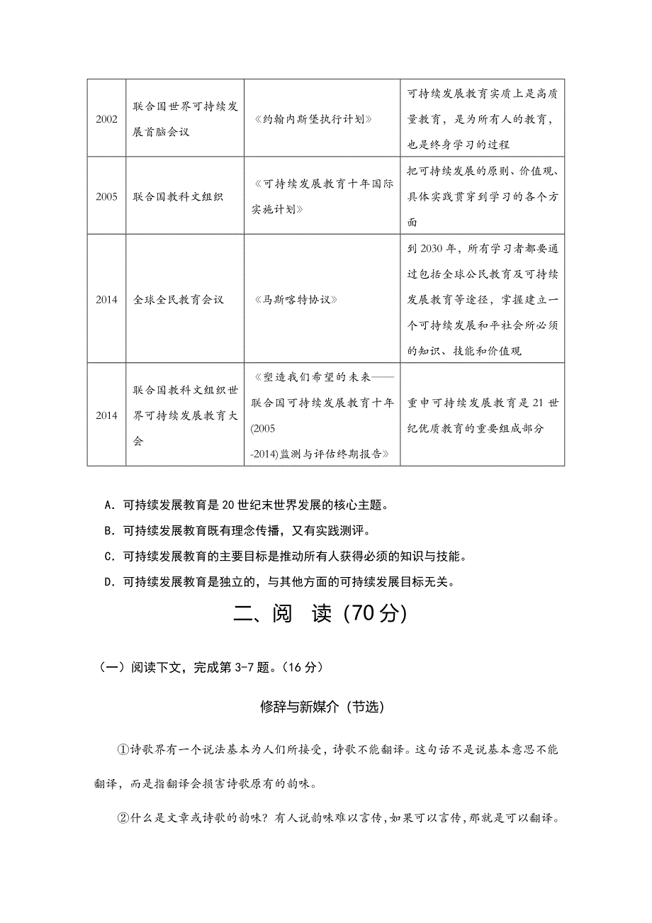 上海市杨浦区2020届高三上学期期中考试语文试题 WORD版含答案.doc_第2页