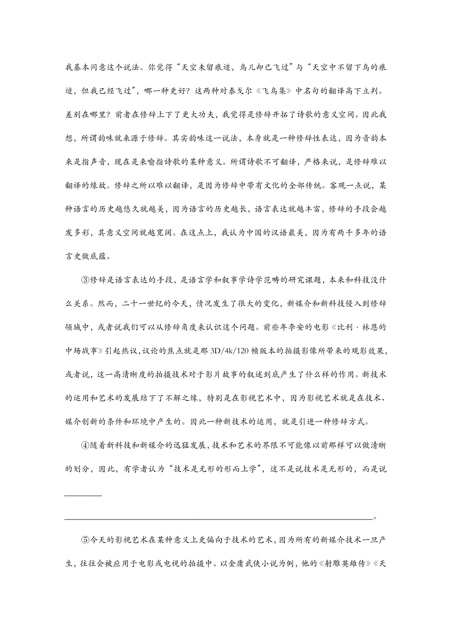 上海市杨浦区2020届高三上学期期中考试语文试题 WORD版含答案.doc_第3页