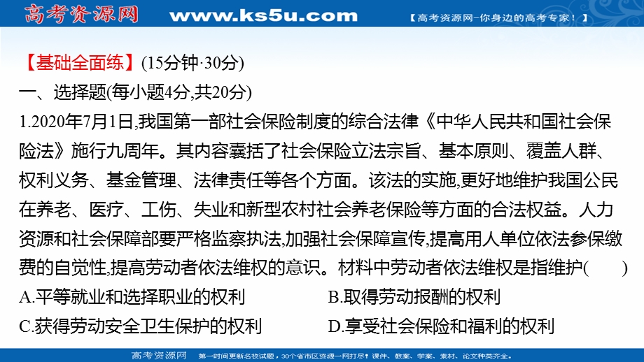 2021-2022学年部编版政治（江苏专用）选择性必修二练习课件：3-7-2　心中有数上职场 .ppt_第2页