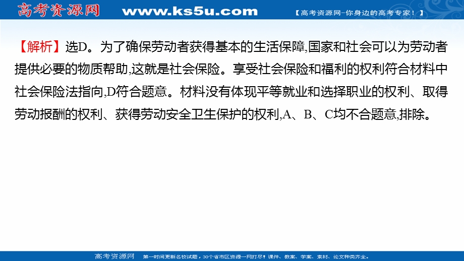 2021-2022学年部编版政治（江苏专用）选择性必修二练习课件：3-7-2　心中有数上职场 .ppt_第3页