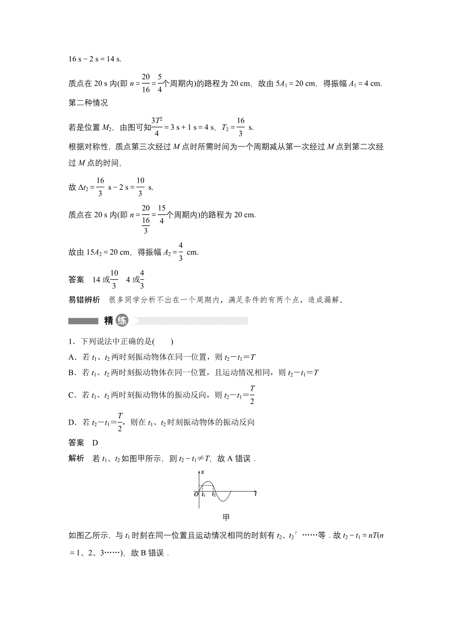 2015-2016学年高二物理人教版选修3-4模块回眸：第2点 振动问题中周期性和对称性的应用 WORD版含答案.docx_第2页