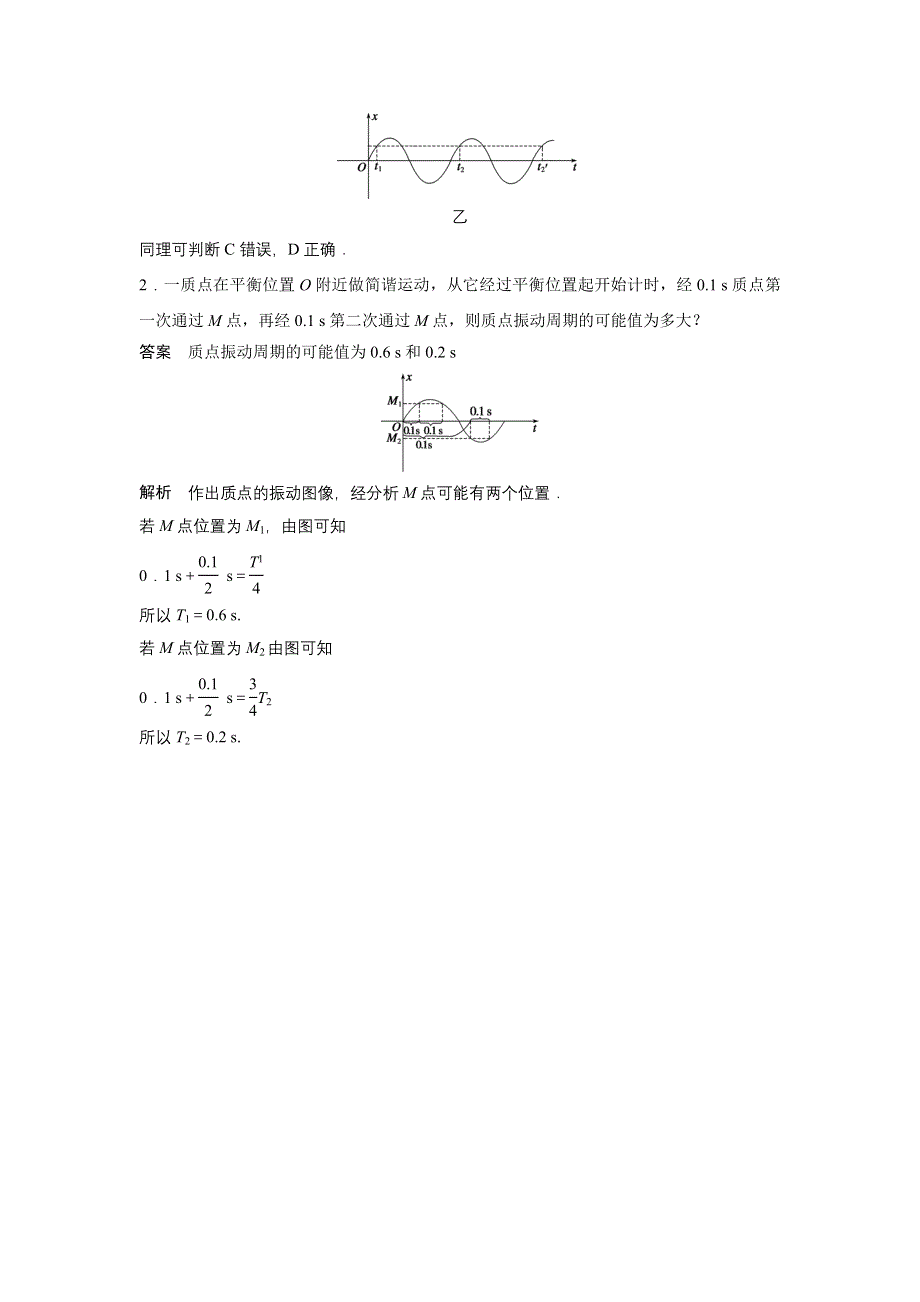 2015-2016学年高二物理人教版选修3-4模块回眸：第2点 振动问题中周期性和对称性的应用 WORD版含答案.docx_第3页