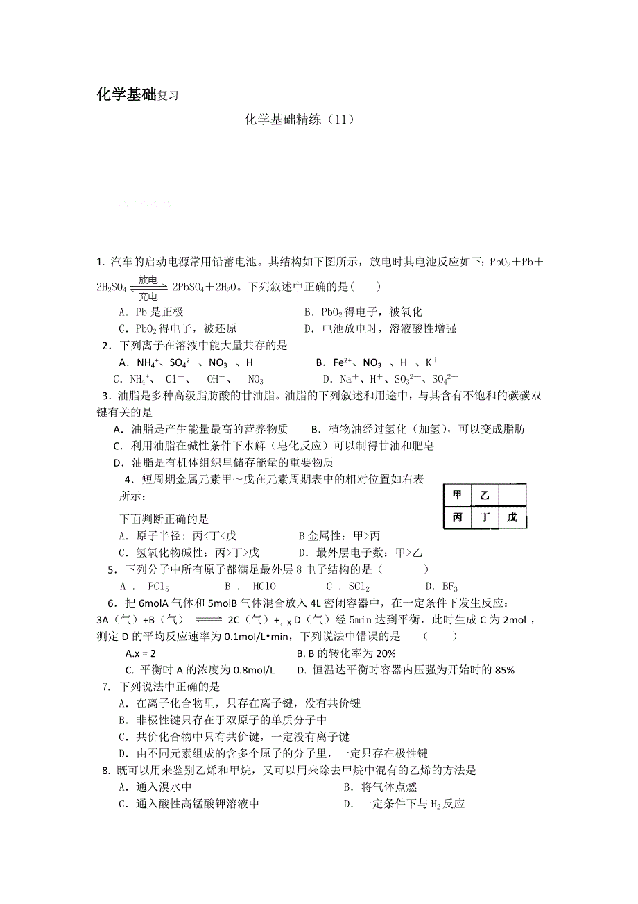 12-13学年高二第一学期 化学基础精练(11).doc_第1页