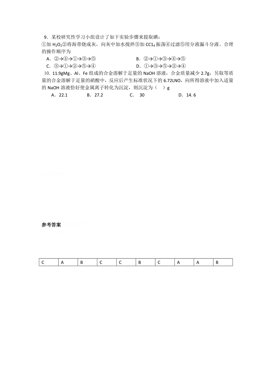 12-13学年高二第一学期 化学基础精练(11).doc_第2页