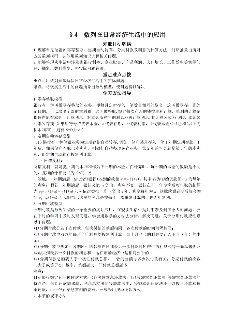 12-13学年高二数学：1.4数列在日常经济生活中的应用1 学案（北师大版必修5）.doc_第1页