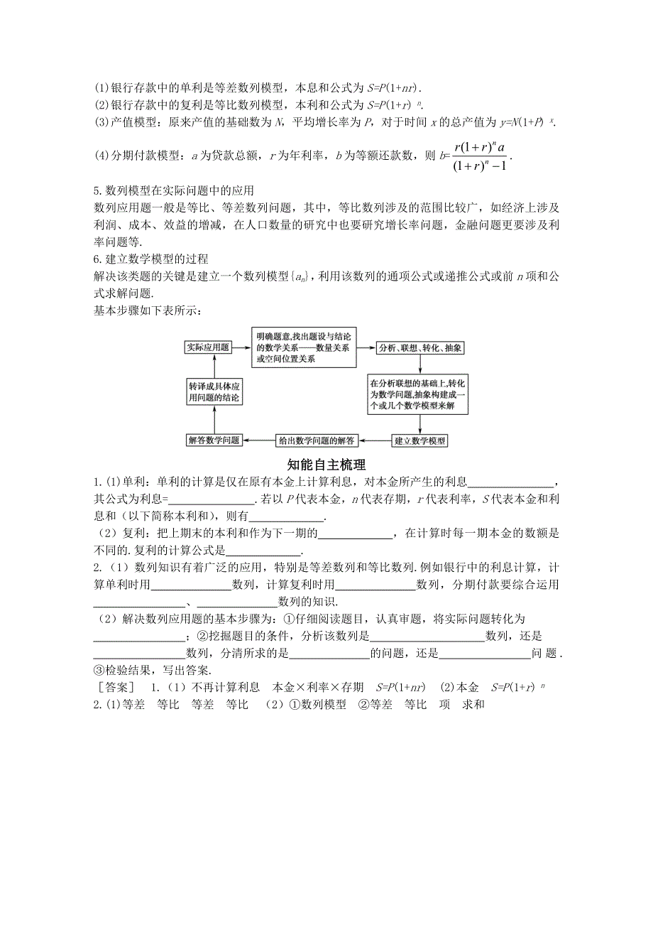 12-13学年高二数学：1.4数列在日常经济生活中的应用1 学案（北师大版必修5）.doc_第2页