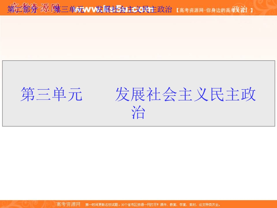 2013届高考政治一轮复习课件：政治生活3.ppt_第1页