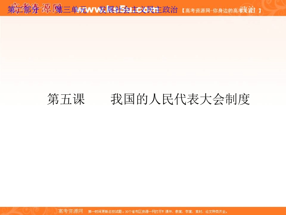 2013届高考政治一轮复习课件：政治生活3.ppt_第2页