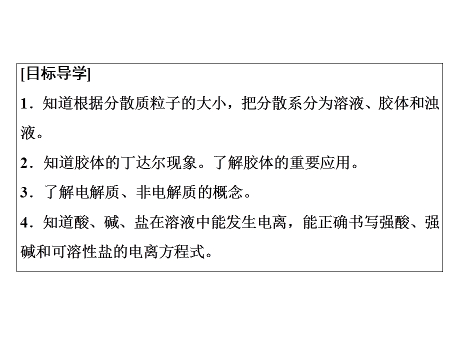 2020年苏教版高中化学必修一课件：专题一 化学家眼中的物质世界　第1单元　第4课时 .ppt_第3页