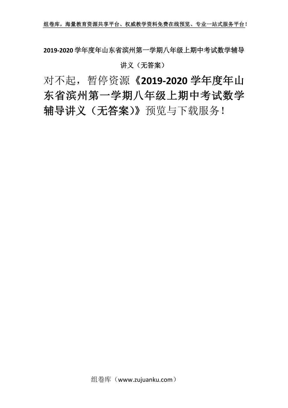 2019-2020学年度年山东省滨州第一学期八年级上期中考试数学辅导讲义（无答案）.docx_第1页