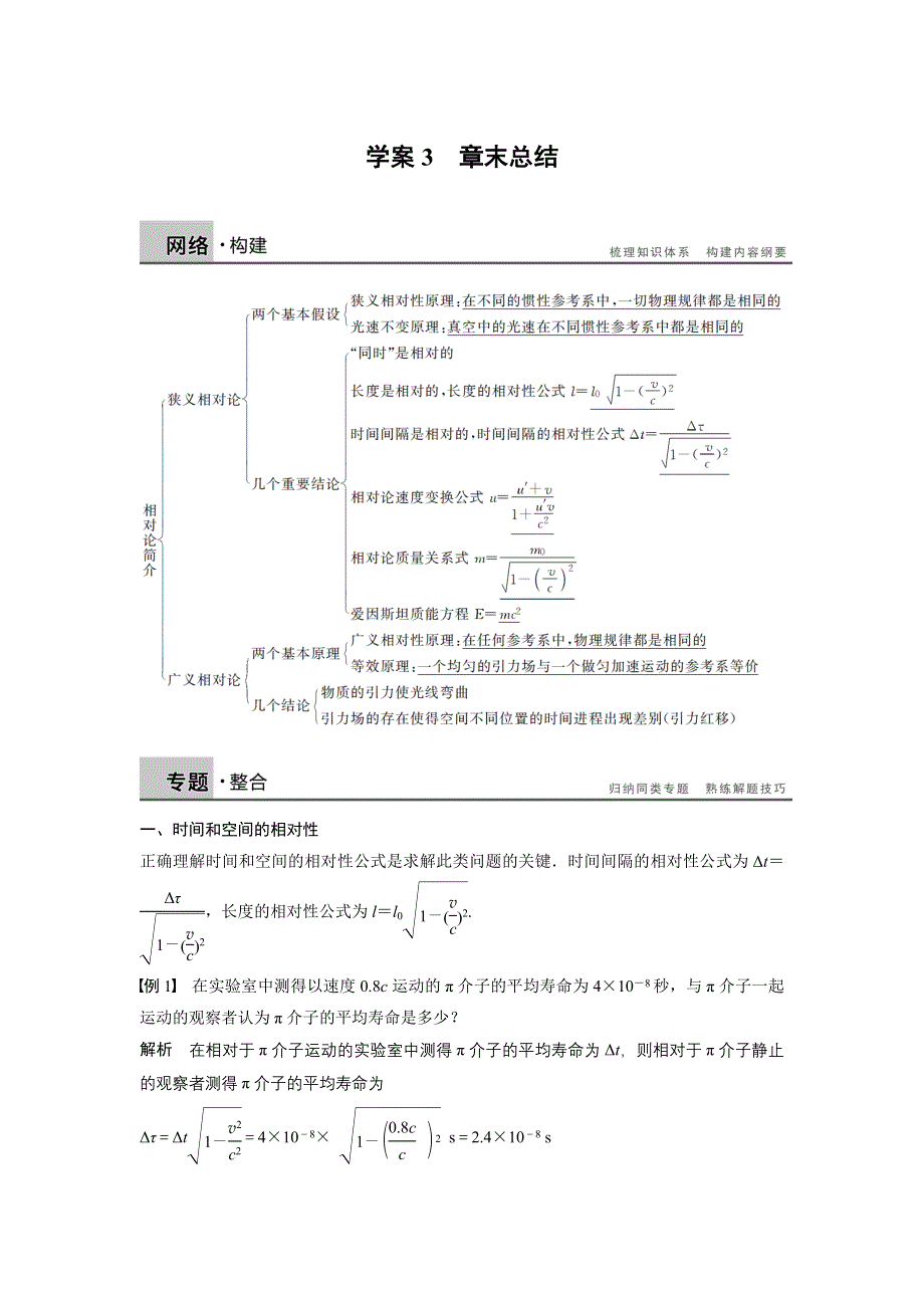 2015-2016学年高二物理人教版选修3-4学案：第十五章 相对论简介 WORD版含答案.docx_第1页