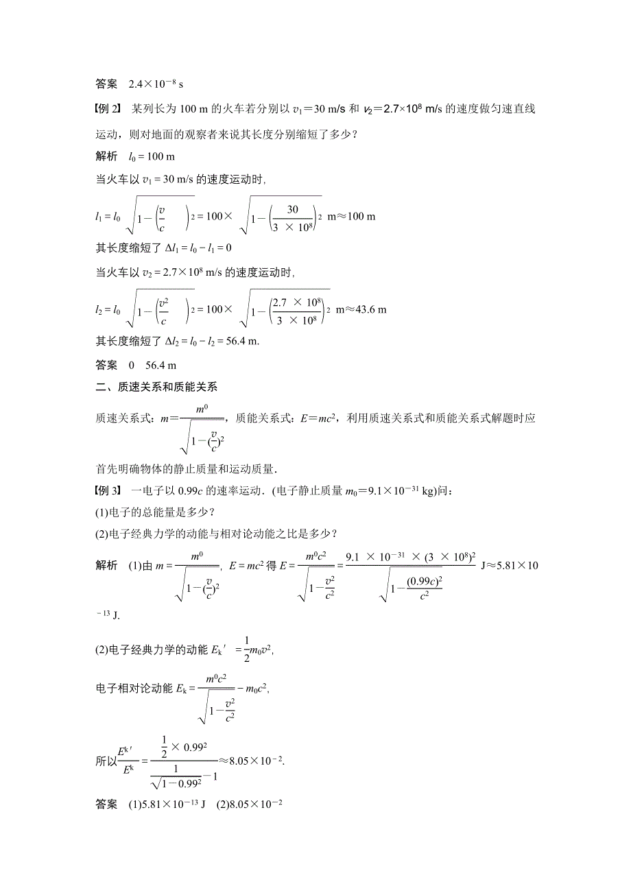 2015-2016学年高二物理人教版选修3-4学案：第十五章 相对论简介 WORD版含答案.docx_第2页