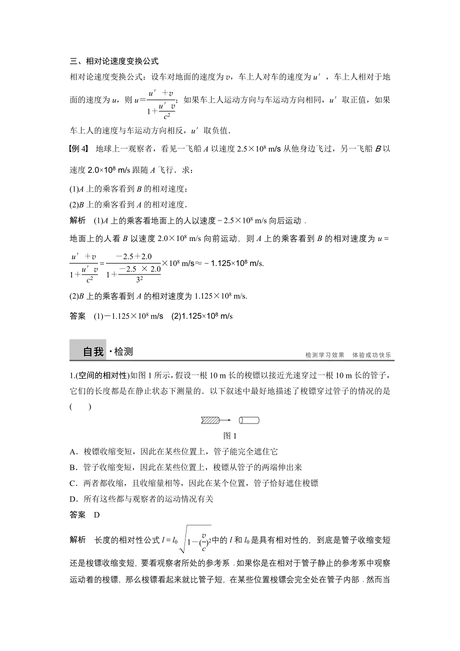 2015-2016学年高二物理人教版选修3-4学案：第十五章 相对论简介 WORD版含答案.docx_第3页