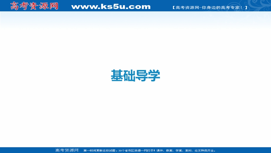 2021届新高考历史二轮复习艺体生专用课件：第30讲 近代的改革 .ppt_第3页