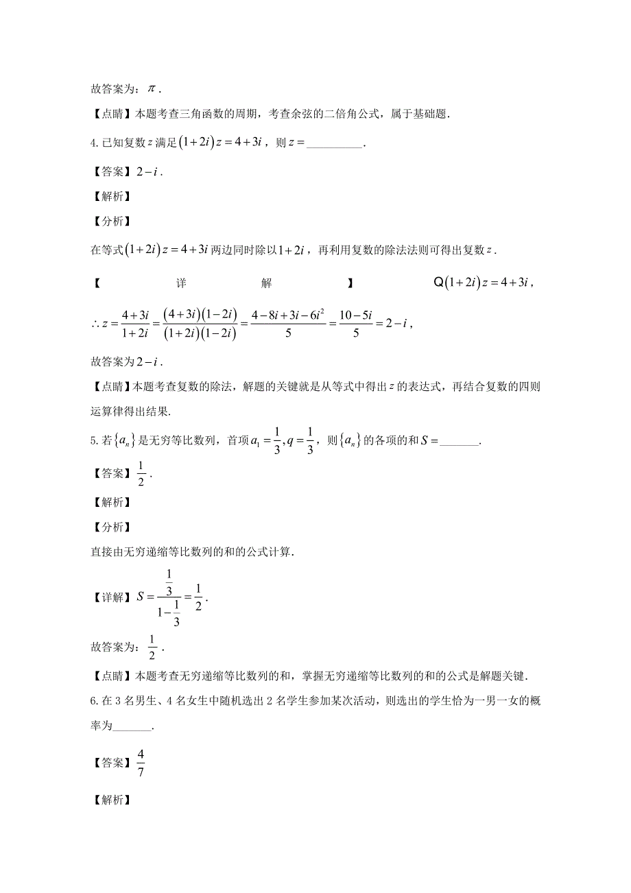 上海市杨浦区2020届高三数学二模考试试题（含解析）.doc_第2页