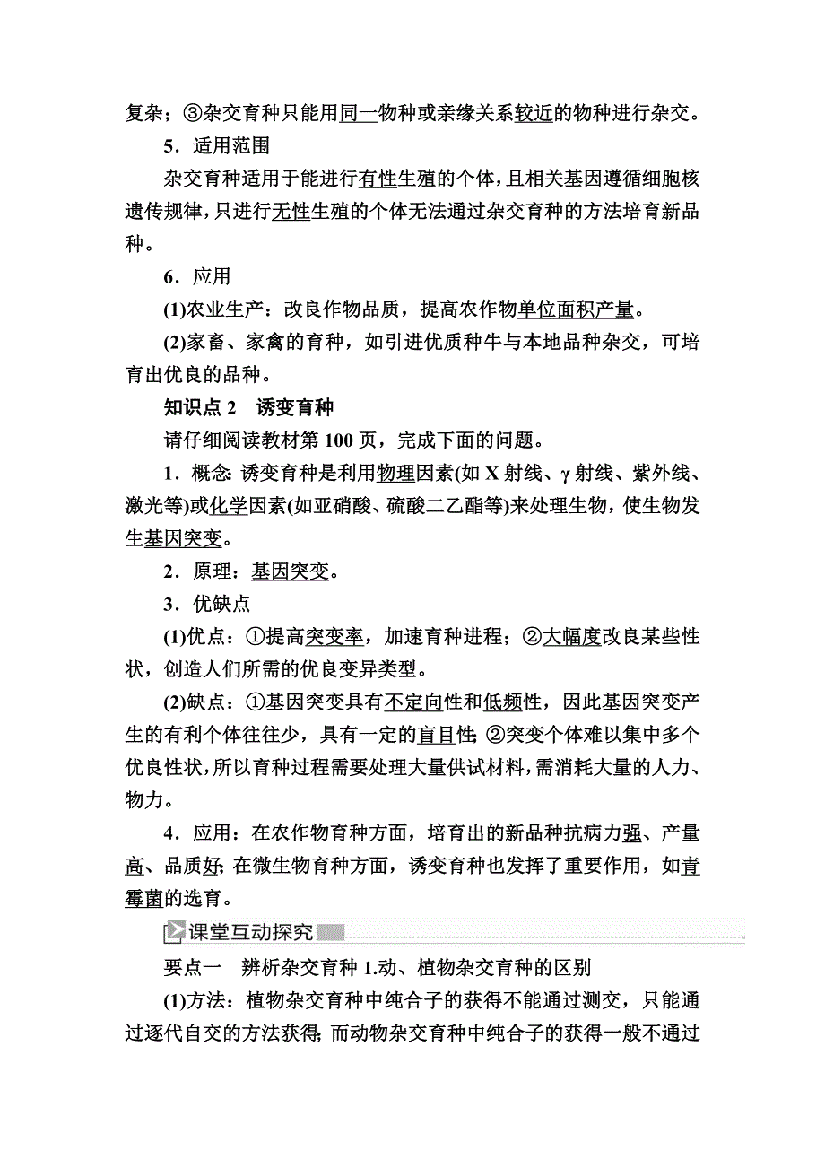 2019-2020学年度人教新课标版高中生物必修二教师用书：6-1第1节　杂交育种与诱变育种 WORD版含答案.docx_第2页