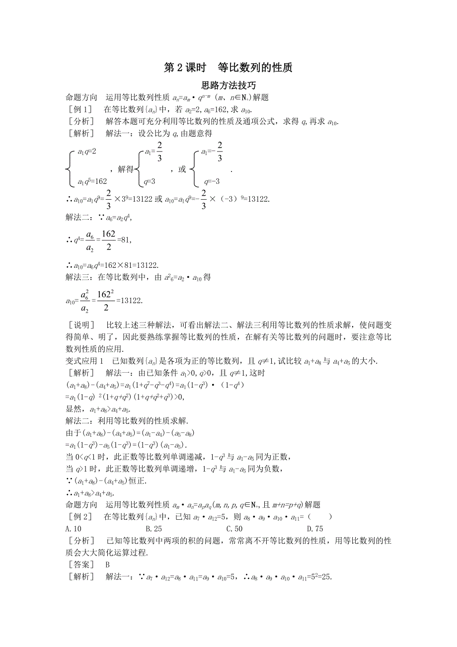 12-13学年高二数学：1.3.2等比数列的性质2 学案（北师大版必修5）.doc_第1页