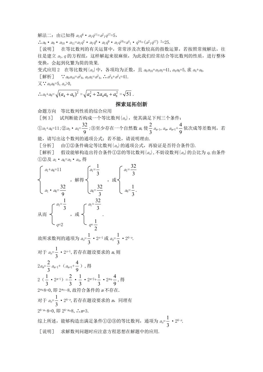 12-13学年高二数学：1.3.2等比数列的性质2 学案（北师大版必修5）.doc_第2页