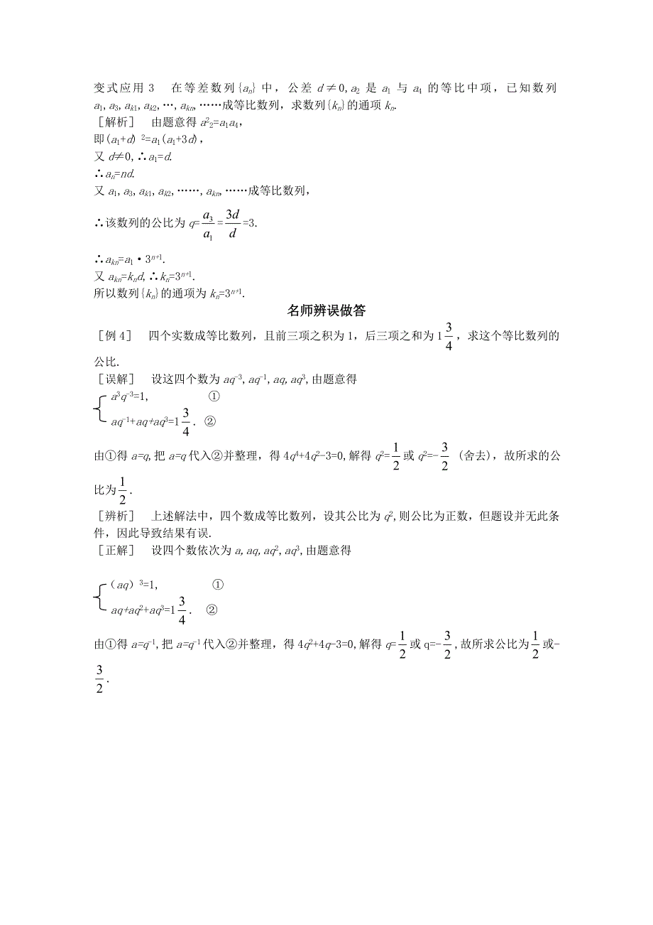 12-13学年高二数学：1.3.2等比数列的性质2 学案（北师大版必修5）.doc_第3页