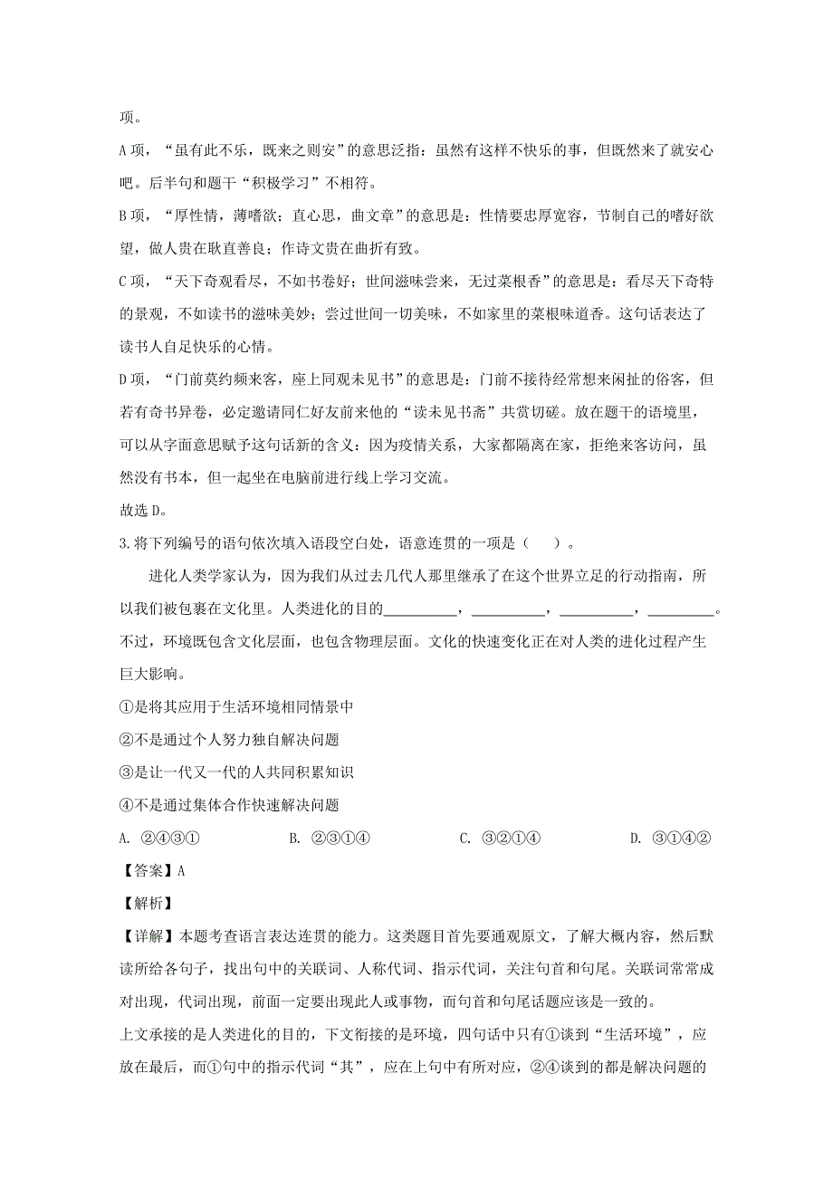 上海市杨浦区2020届高三语文二模考试试题（含解析）.doc_第2页