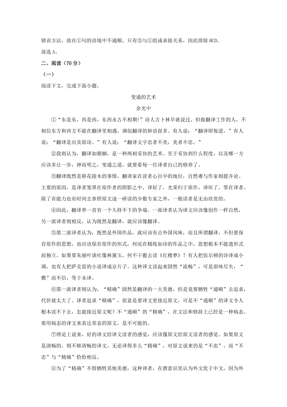 上海市杨浦区2020届高三语文二模考试试题（含解析）.doc_第3页