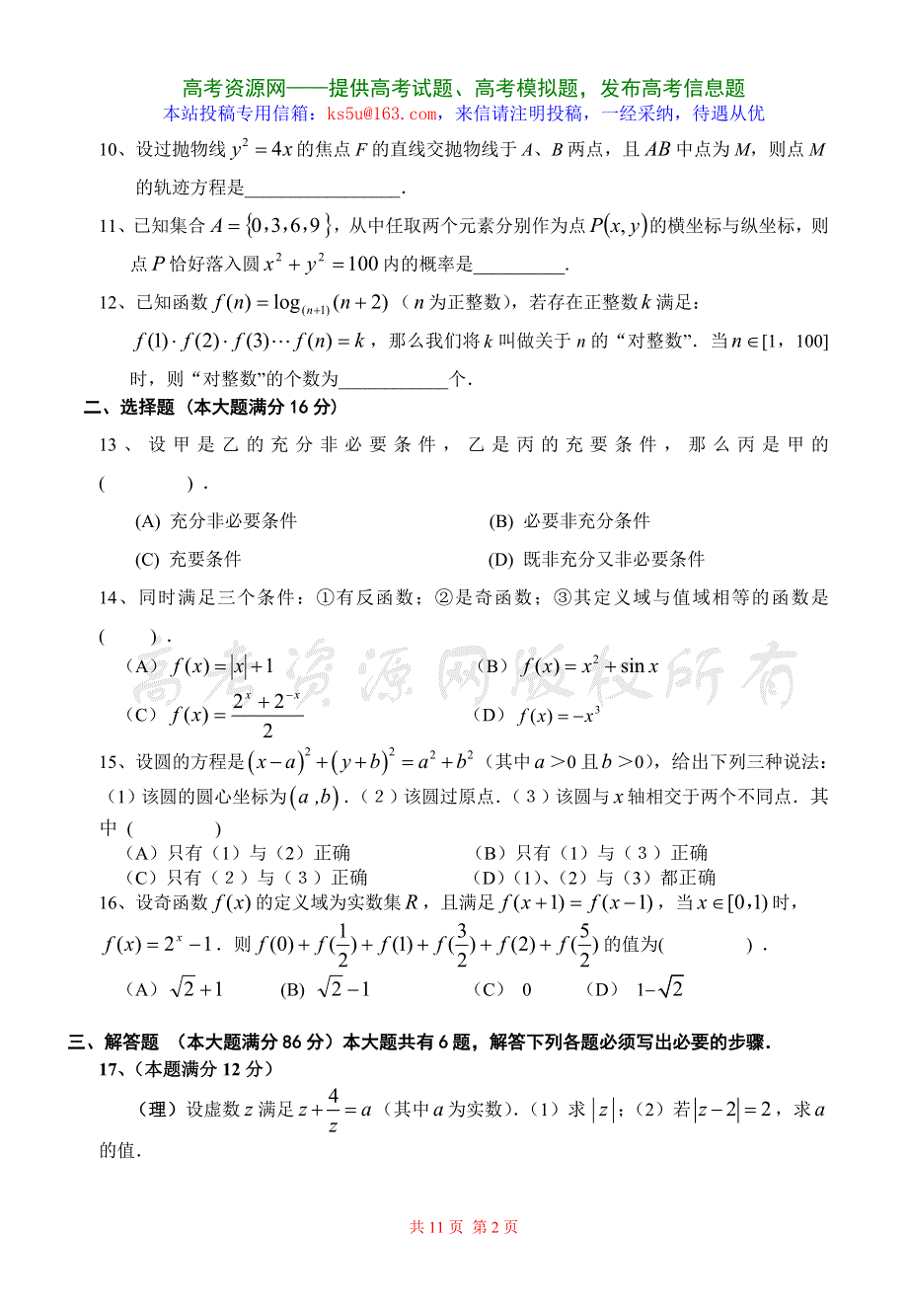 上海市杨浦区、静安区2007年高三二模试卷（数学文理）.doc_第2页