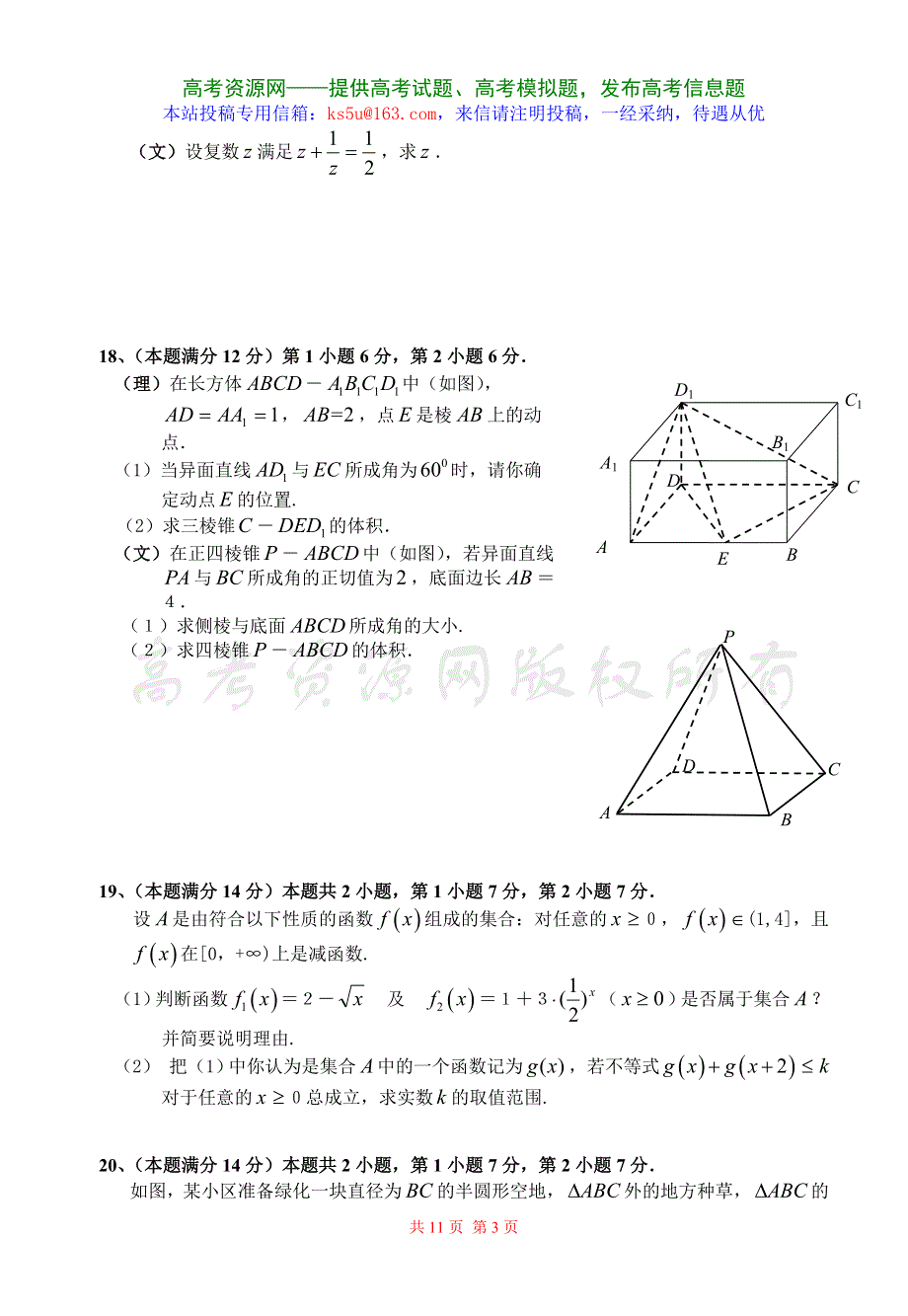 上海市杨浦区、静安区2007年高三二模试卷（数学文理）.doc_第3页