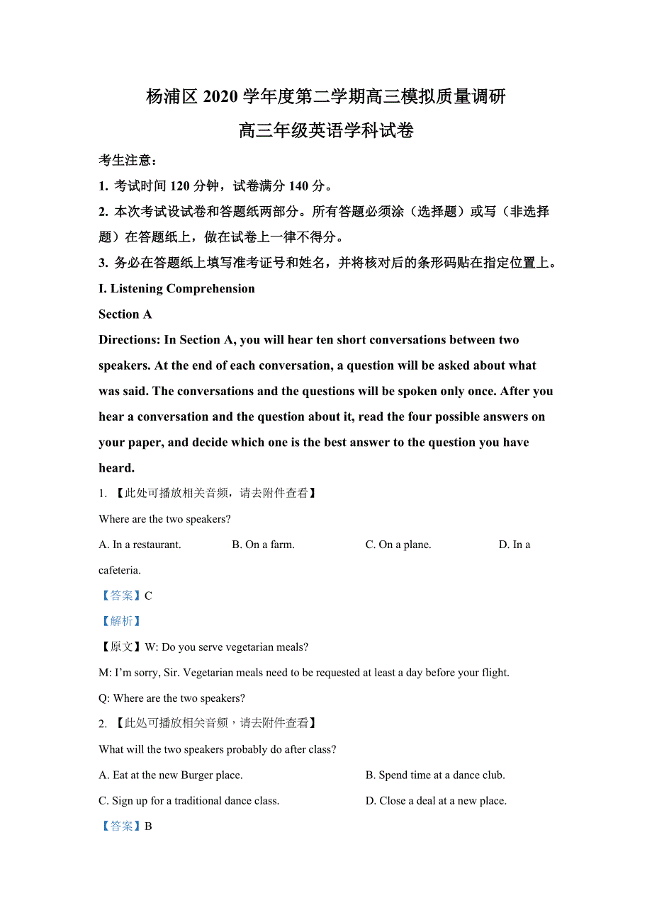 上海市杨浦区2021届高三下学期第二次模拟英语（含听力） WORD版含解析.doc_第1页